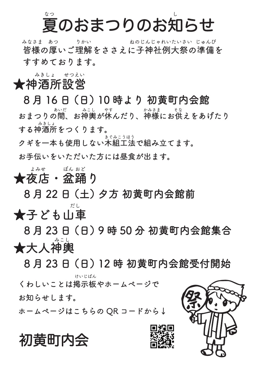 おまつりのお知らせ
